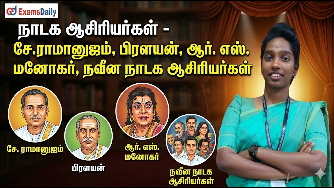 UGRTB 2026 - ( ஞாநி , சே. இராமனுஜம் , பிரளயன் , ஆர்.எஸ்.மனோகர், & நவ