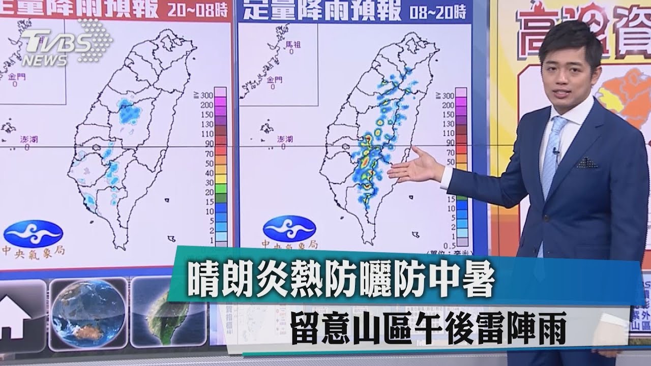 晴朗炎熱防曬防中暑 留意山區午後雷陣雨