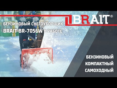 фото снегоуборщик brait br-7056w 0