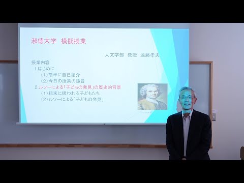 社会福祉学科 【淑徳大学】オンライン授業動画　人文学部歴史学科　遠藤孝夫 教授