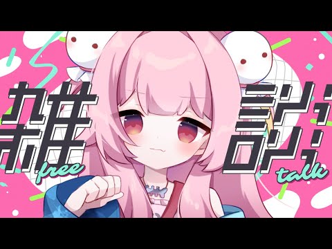 【雑談/初見歓迎】宇宙一コメント拾う雑談配信!花粉に勝つ 【#新人Vtuber/#夢通ぐう】