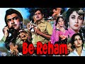 Beraham Superhit Hindi Full Movie Sanjeev Kumar Mala Sinha Shatrughan Sinha Kader Khan