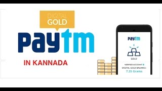 How to make money online through Paytm Digital Gold |Kannada|