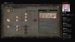 【SEKIRO】初見おじさん その5