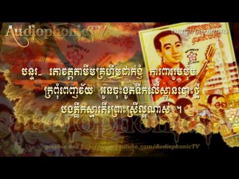 បាត់ដំបងបណ្តូលចិត្ត Battambang Bondole Jet - Sinn Sisamouth