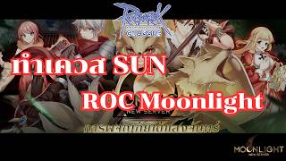 Download lagu How to complete the SUN ROC S.Moonlight quest. mp3 Download lagu How to complete the SUN ROC S.Moonlight quest. mp3
