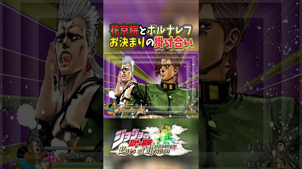 花京院とポルナレフのお決まりの掛け合い【ジョジョの奇妙な冒険アイズオブヘブン】