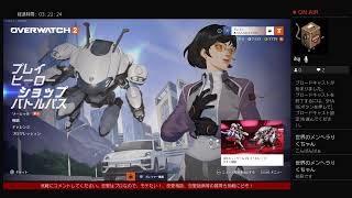 ［PS4]オーバーウォッチ2【恋愛相談受付中】　ヴェンチャー
