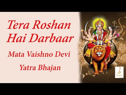 Tera Roshan Hai Darbaar तेरा रोशन है दरबार [Original] | Vaishno Devi Shrine Board Bhajan