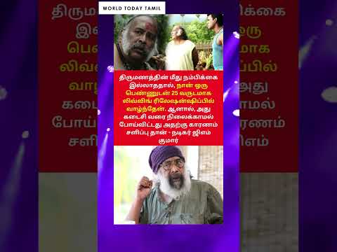 25 வருஷம் ரிலேஷன்ஷிப்பில் இருந்தேன்..மனம் திறந்த நடிகர்! | Cinema news