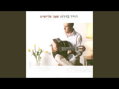 Video thumbnail for Gashum BeNew York - גשום בניו יורק