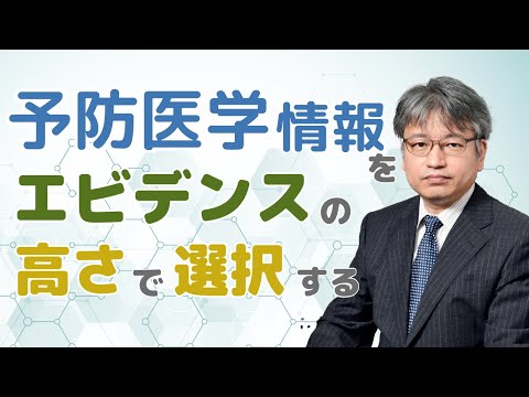 【京都府立医科大学】医学科 模擬授業「予防医学情報をエビデンスの高さで選択する」