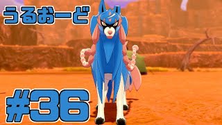 【役割論理】ポケモン剣盾で役割論理ですぞpart36 王の剣編【やろびのうた】