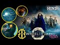 The Wheel Of Time Season 1 Episode 8 Explained In Hindi Cine Talker The Eye Of The World