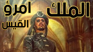 صورة شرح معلقة امرئ القيس - قفا نبك من ذكرى حبيب و منزل