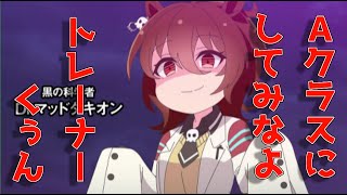 【ウマ娘】Aランクが全然できないので上位サークルの猛者を拉致ってみた