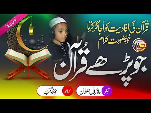 Jo Parhy Quran Oska Hy Bara Ouncha Muqam | Heart Touching Kalam 2021 | Bilal Sultan