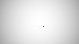 How to say hello in Arabic?