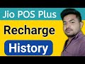 Jio Pos Plus Recharge History 2021 Jio Pos Plus MIS Reports Jio Pos Recharge History 2021