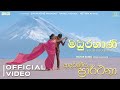 Madhurabhani මධුරභාණි Official Video Adaraneeya Prarthana Movie Yasas Medagedara