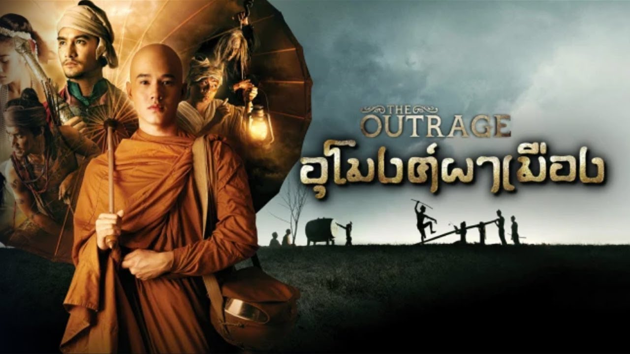 ตัวอย่าง อุโมงค์ผาเมือง (official trailer)