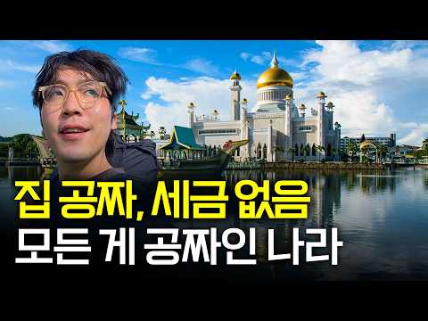 여기가 천국인가?! 경기도보다 작은데 돈이 넘쳐나는 '이 나라' 입국기 (풀버전)