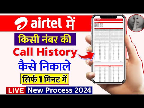 airtel number ki call history kaise nikale airtel call detail kaise nikale call history process 2024