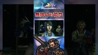 【FF10】アーロンの過去、ジェクトの覚悟　#short #FF10 #名言 #名シーン