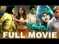 Irandaam Ulagam Tamil Full Movie Arya Anushka Shetty Selvaraghavan Thriller DMY HD Movies