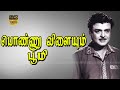 Pon Vilaiyum Boomilyile Song Ponnu Vilayum Bhoomi Movie Geminiganesan Tamil Old Hit Song HD