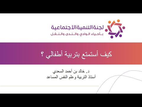 كيف أستمتع بتربية أطفالي؟