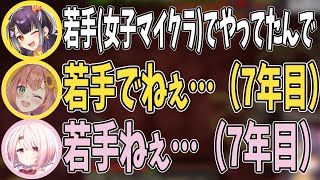 【#にじマイクラ占領戦 】若手という言葉に敏感な先輩たちに絡まれる海妹四葉【にじさんじ切り抜き】