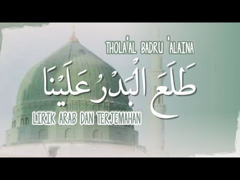 Thola'al Badru 'Alaina  [محل القيام] || Majelis Rosulullah || Lirik Arab dan Terjemahan