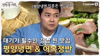 Jinmi Pyongyang Naengmyeon