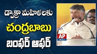 AP CM Chandrababu Bumper Offer to Dwcra Womens | Chandranna Pasupu Kunkuma | Nelapadu