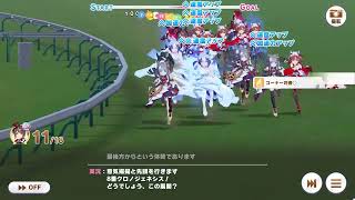 凱旋門賞Week’s Season3Day5