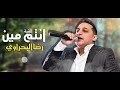 رضا البحراوى 2020 -انتم مين بشكل جديد هتكسر ديجيهات مصر كلمات محمد عنتر رضا البحراوى 2020 -انتم مين بشكل جديد هتكسر ديجيهات مصر كلمات محمد عنتر