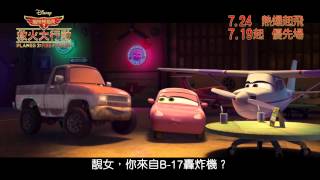 迪士尼《飛機總動員2：救火大行動》最新預告