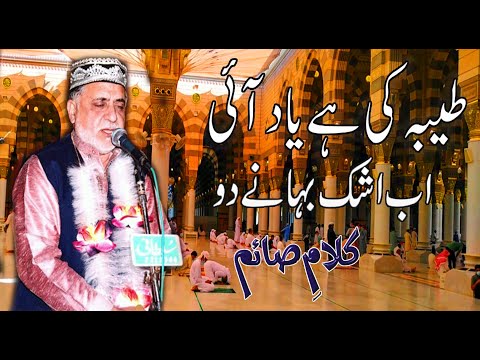 Taiba Ki Hai Yaad Aai Ab Ashk Bahaaney Do - kalaam  Saim Chishti - Hafiz Marghoob Ahmed Hamdani