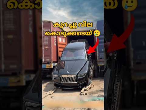 ഏത് Rolls royce..? 😏