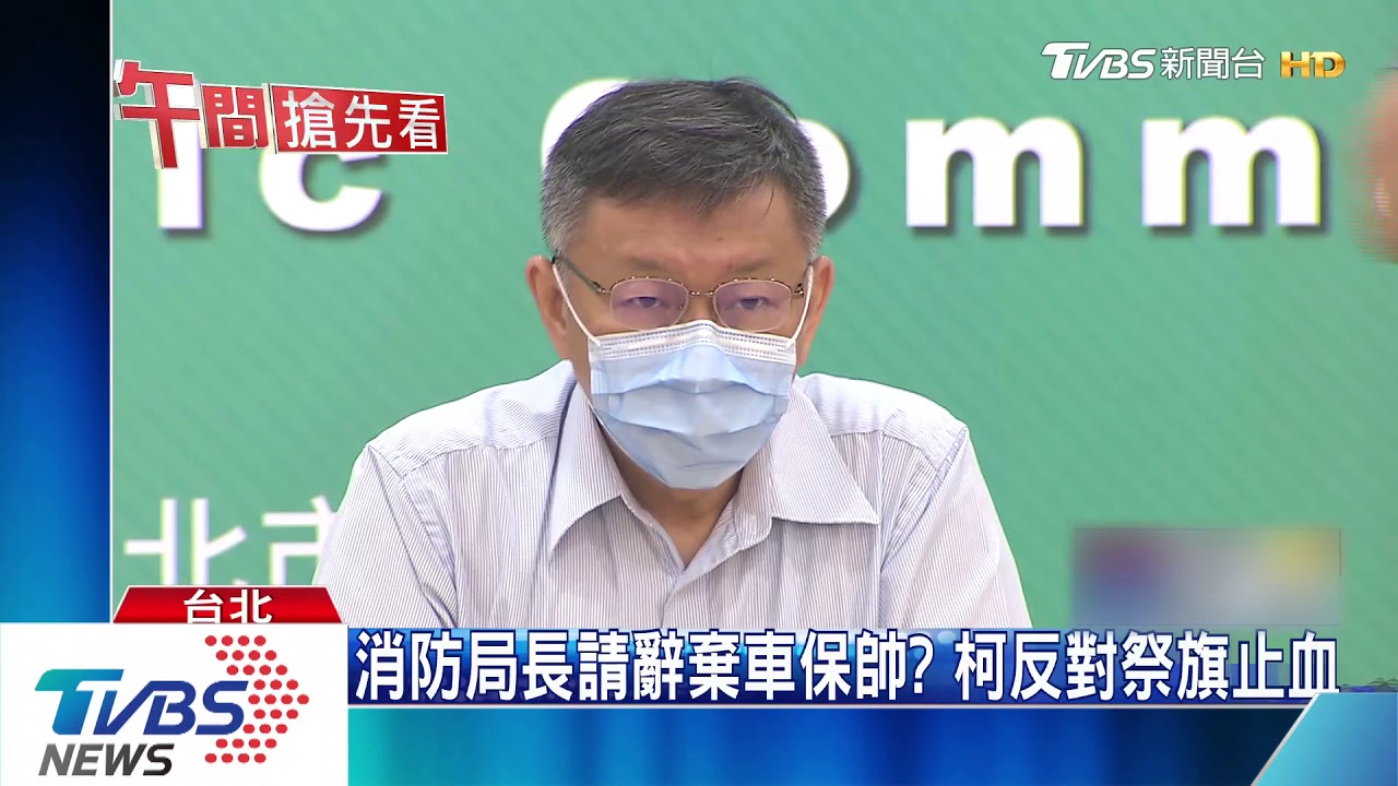 看京華城挨酸隔岸觀火急刪照 柯:要檢討
