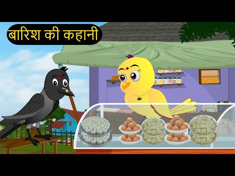 हिंदी कार्टून | Beti Chidiya Wala Cartoon | Tuni Chidiya  Cartoon | Hindi Cartoon Kahani | Chichu TV