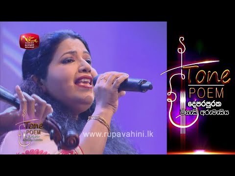 Mala Kothena Pipunama @ Tone Poem with Deepika Priyadarshani