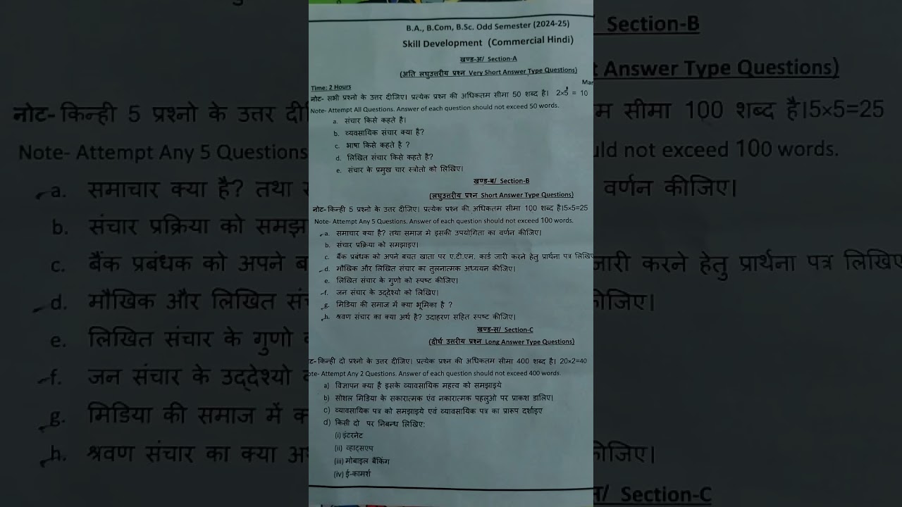 BA ,BSC ,B.COM first semester skill Development (commercial hindi) ka paper