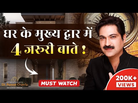 download lagu mp3 mp4 Vaastu For House Entrance, download lagu Vaastu For House Entrance gratis, unduh video klip Vaastu For House Entrance