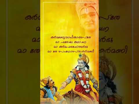 ഭഗവദ് ഗീതയിലെ ഒരു പ്രധാന ശ്ലോകം mahabharatham malayalam krishna quotes bagavath gita #shorts