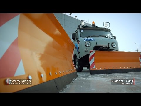 Продукт импортозамещения - 'Умка'. Ледозаливочная машина.