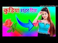 Kudiyan Shehar Diyan Dj Remix Song Dj Dholki Mix Punjabi DJ Song Dj Ramkishan Sharma
