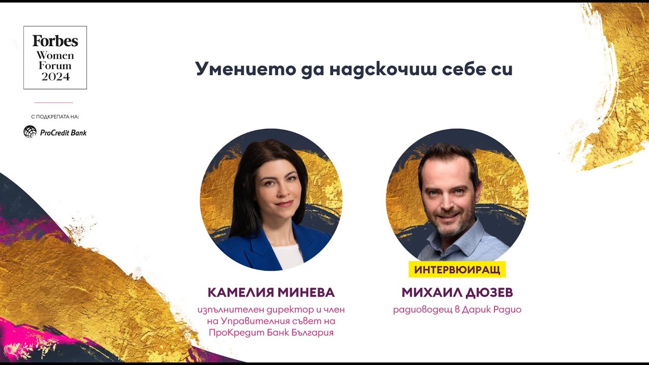 Умението да надскочиш себе си