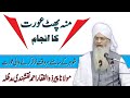 Muh Phat Aurat Ka Anjam By Peer Zulfiqar Ahmed Naqshbandi